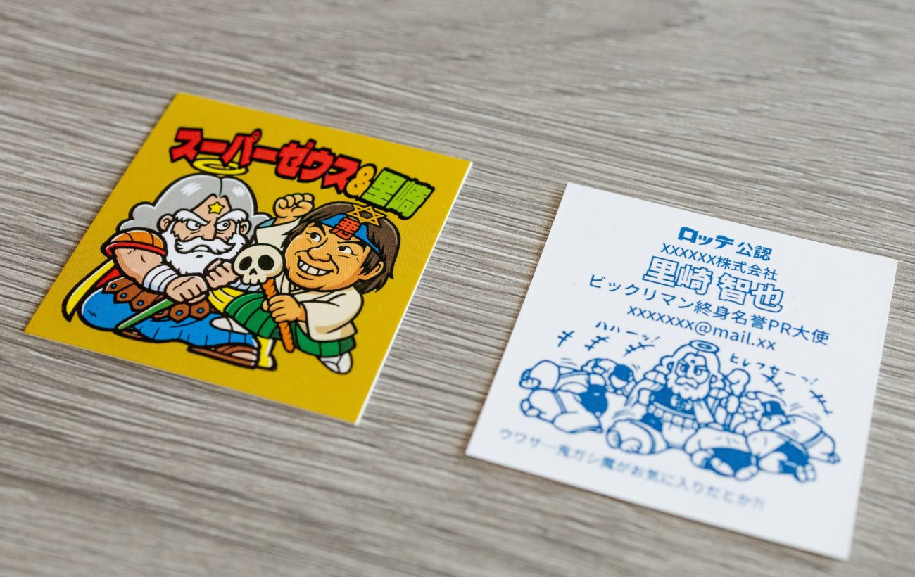 「ビックリマンAI名刺メーカー」作成例