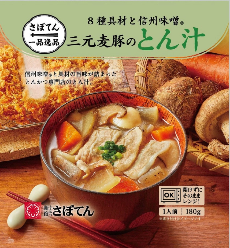 8種具材と信州味噌Ⓡ 三元麦豚のとん汁