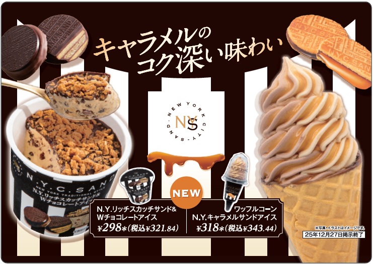 セブン‐イレブン×N.Y.C.SAND 限定コラボアイス2品