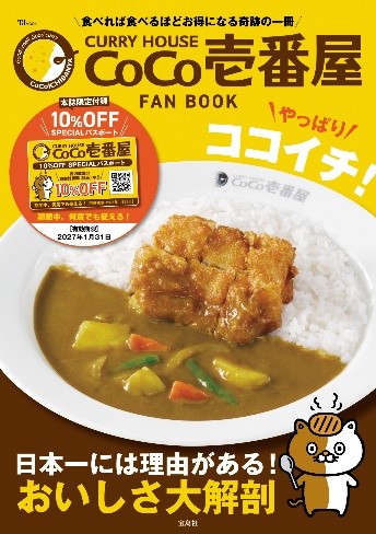 CoCo壱番屋 FAN BOOK