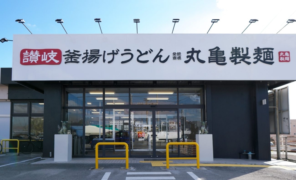 丸亀製麺 石垣島店