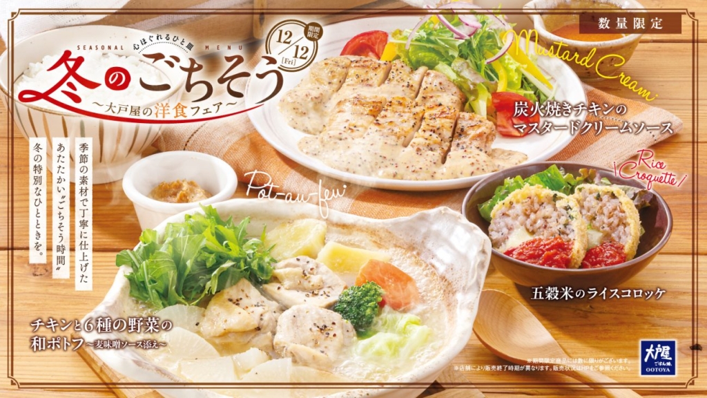 『冬のごちそう』フェア