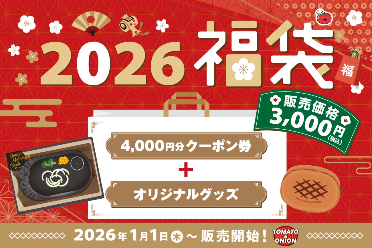 トマオニ福袋2026