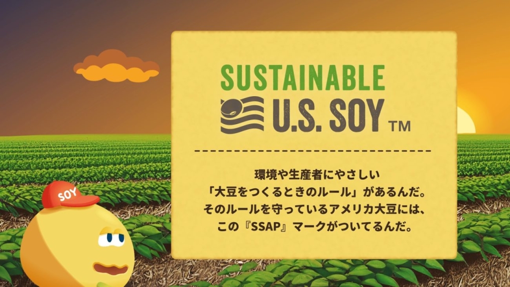 大豆アニメ「ソイストーリー」。SSAP認証についても分かりやすく説明している