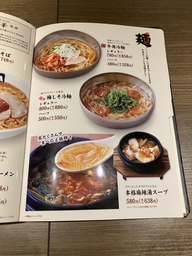牛角　麺メニュー２
