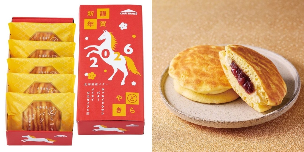 「バターどらやき詰合せ5個入(迎春)」