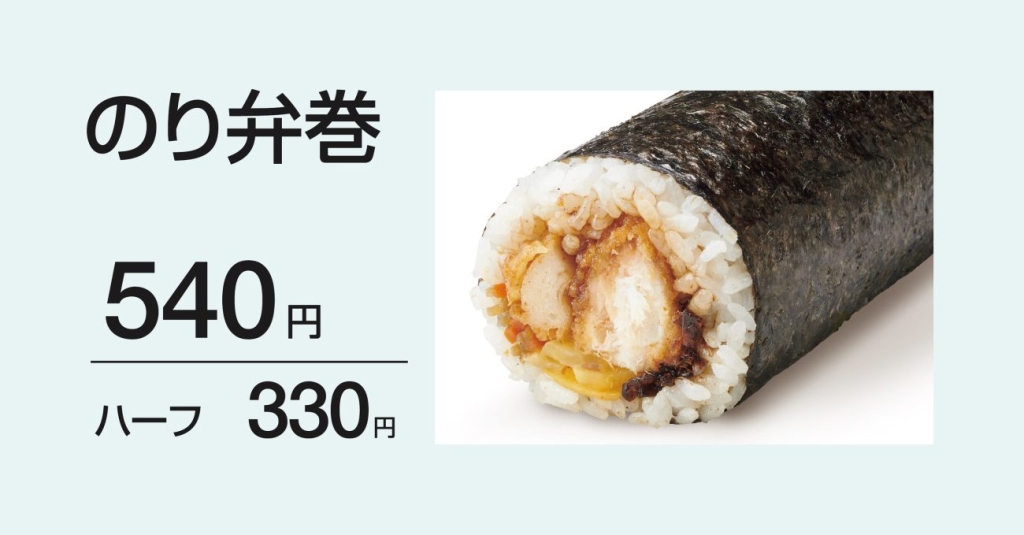 ほっともっと「のり弁巻」