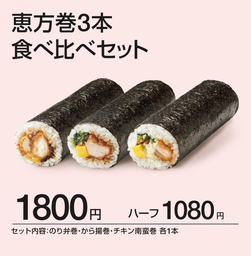 恵方巻 3本食べ比べセット