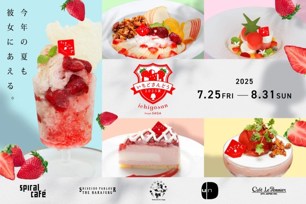 いちごさんどう2025夏
