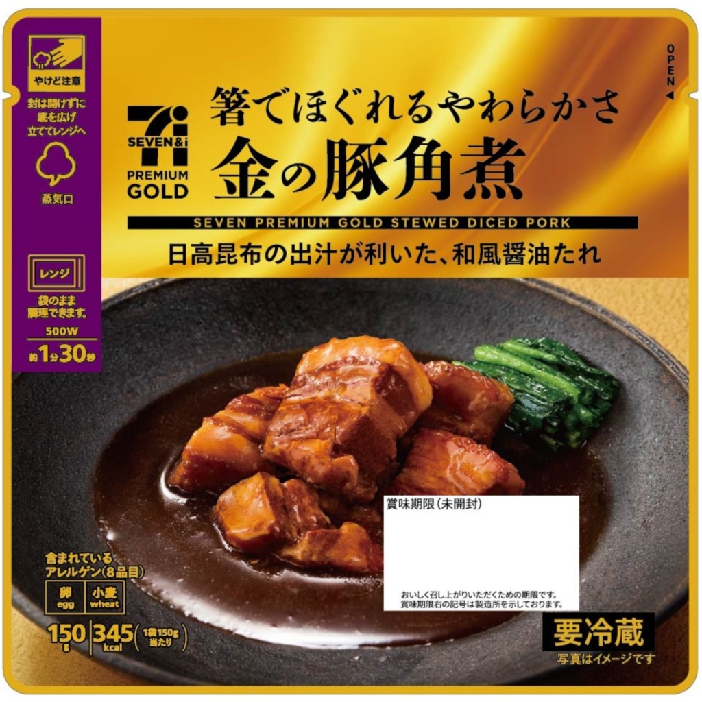 セブンプレミアム ゴールド 金の豚角煮