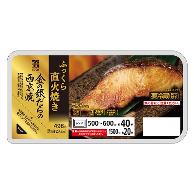 セブンプレミアム ゴールド 金の銀だらの西京焼