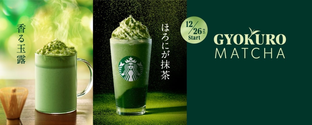 玉露抹茶を使用したドリンク2種