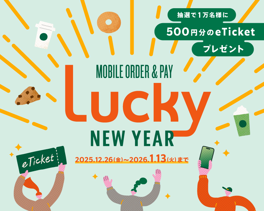 「Mobile Order & Pay」キャンペーン