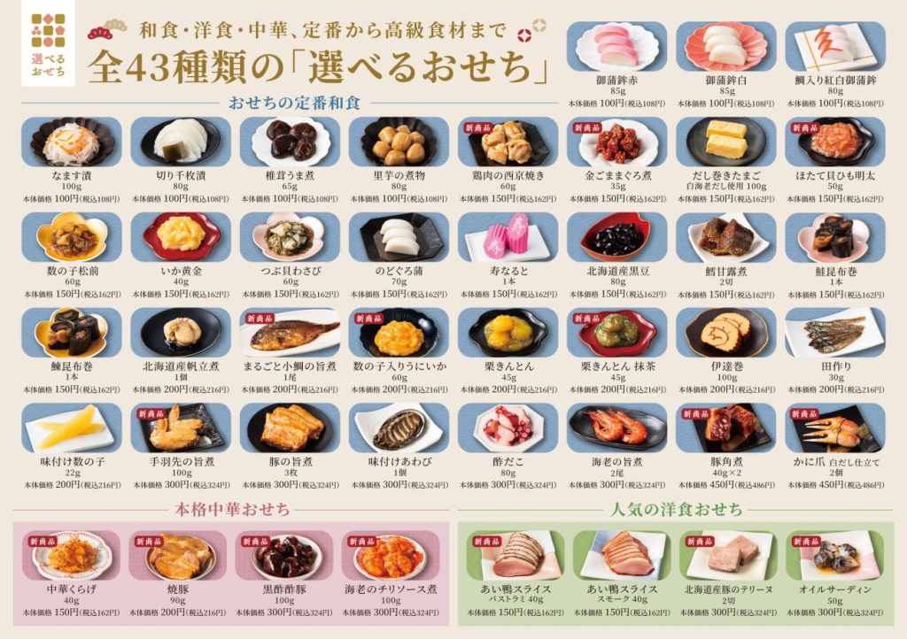 「選べるおせち」全43種のラインアップ