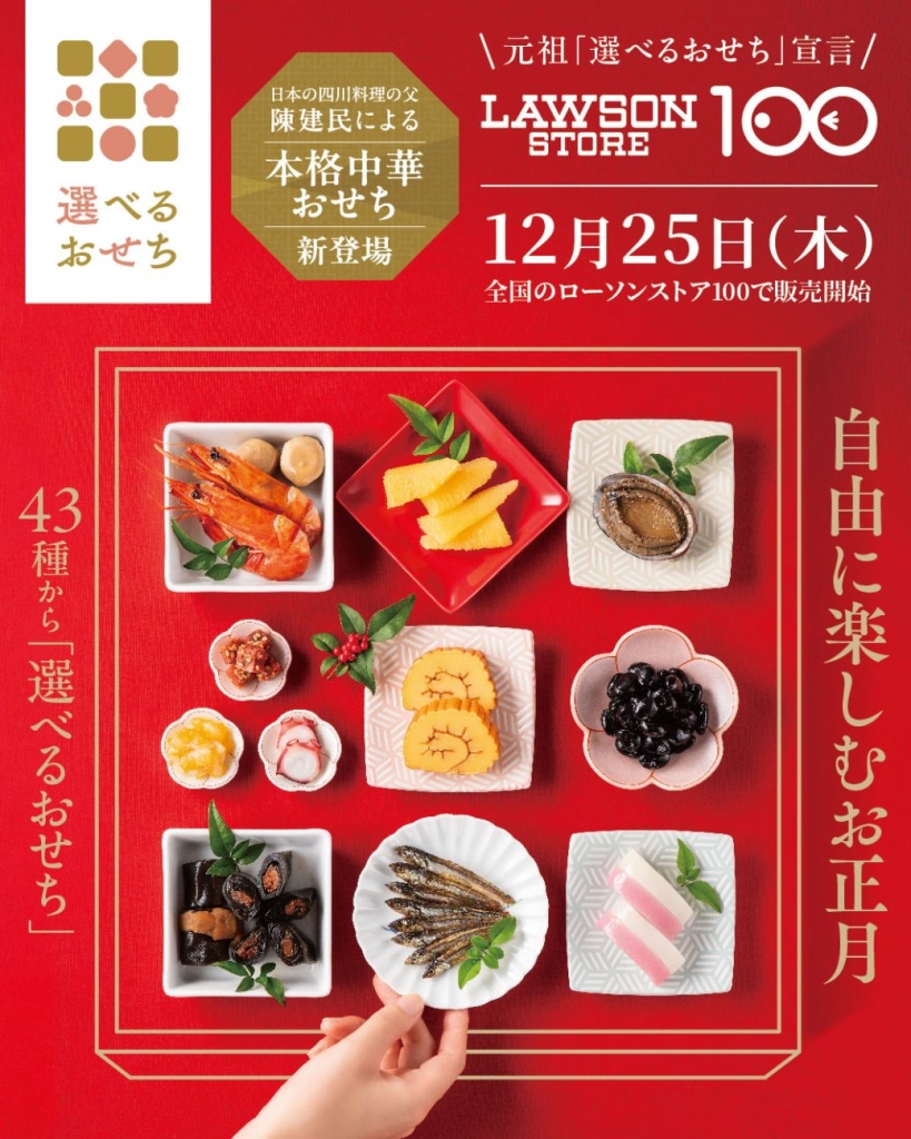 店頭販売は12月25日から開始