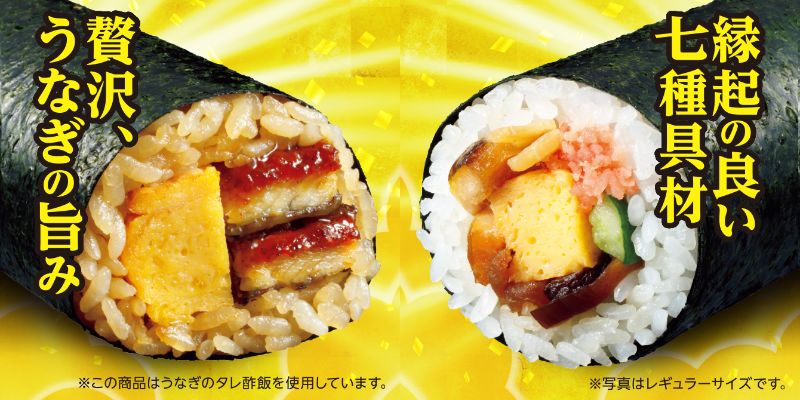 セブン‐イレブン　恵方巻