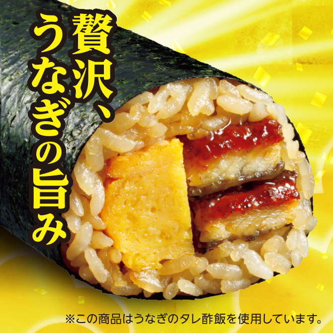 うなぎと玉子の恵方巻