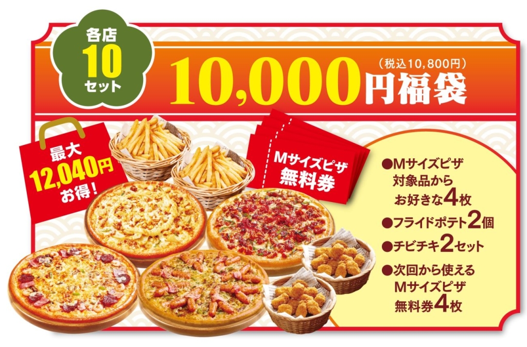 各店10セット限定 10,000円福袋