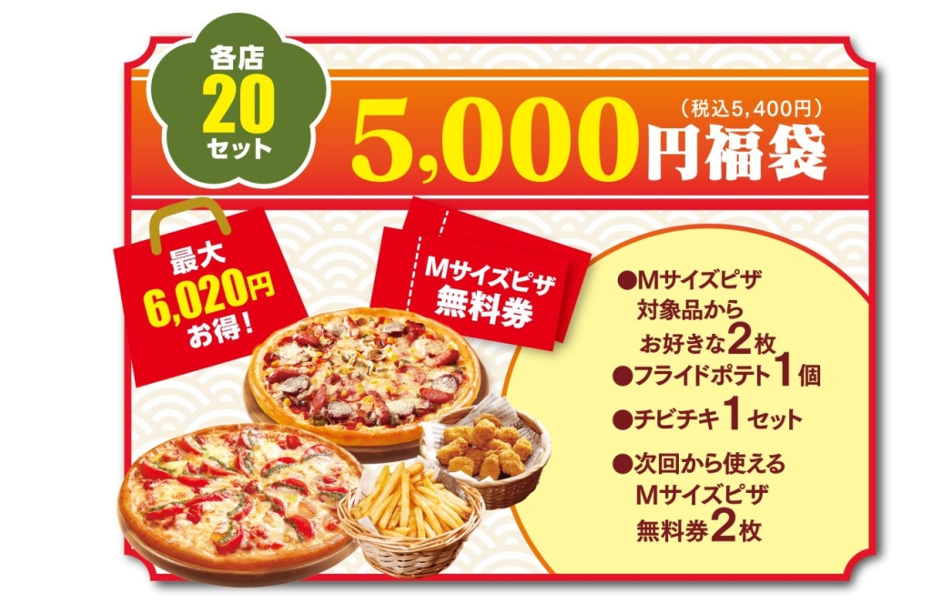 各店20セット限定 5,000円福袋