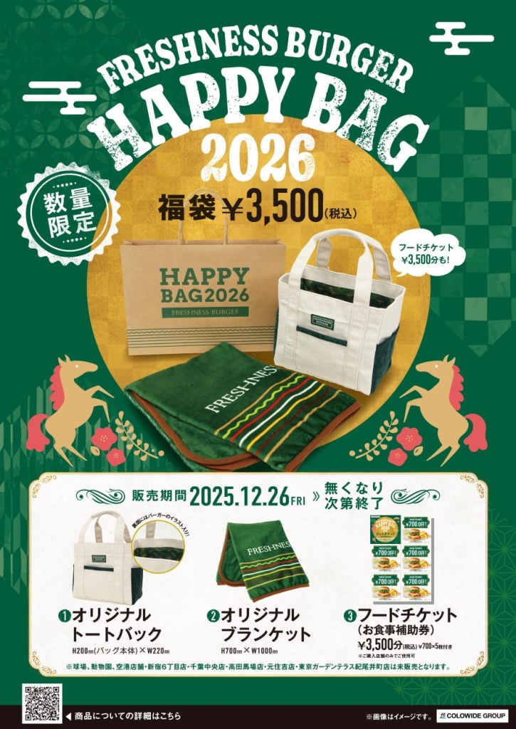 「HAPPY BAG 2026」