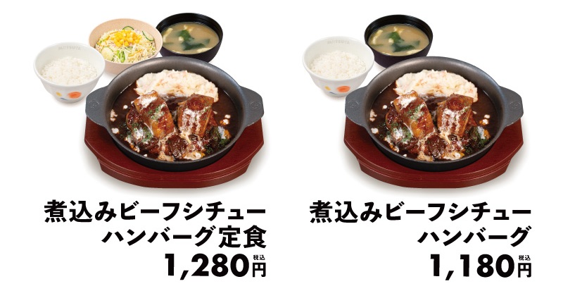 松屋「煮込みビーフシチューハンバーグ定食」「煮込みビーフシチューハンバーグ」
