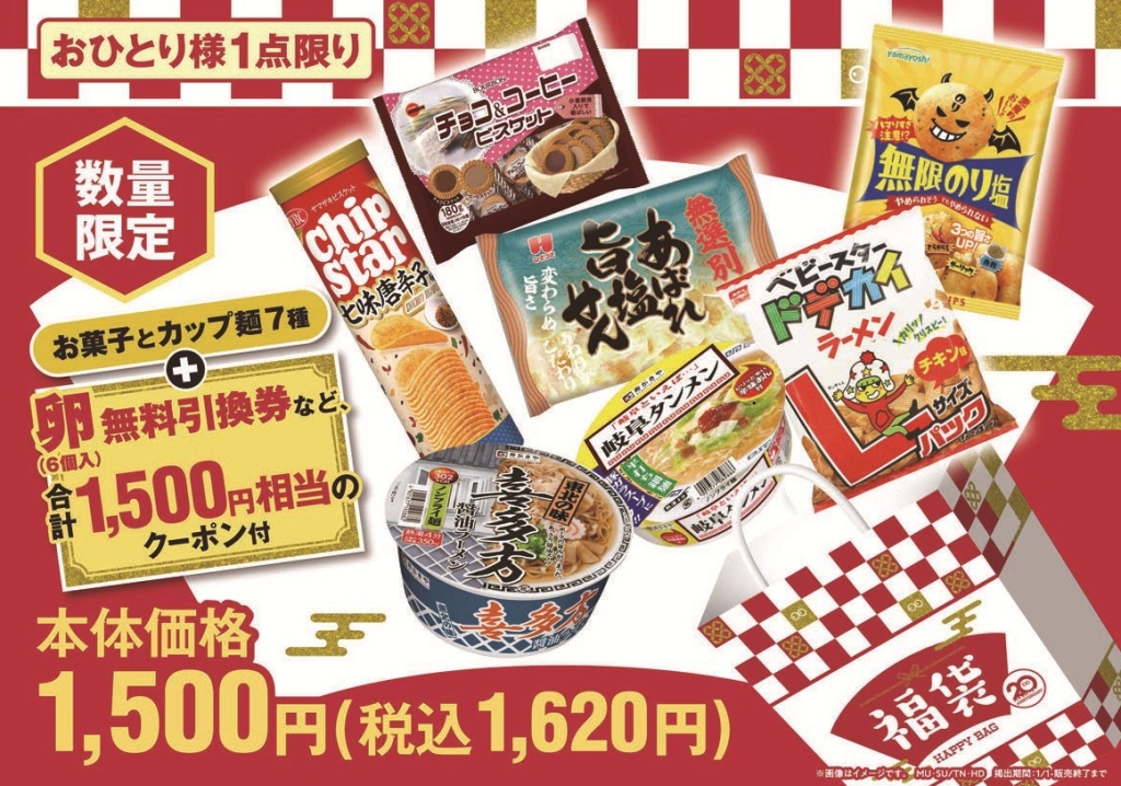 ローソンストア100「クーポンチラシ入り福袋」