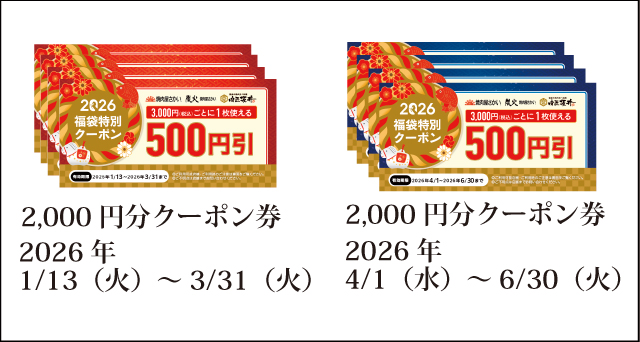 4,000円分のクーポン券(500円分×8枚)