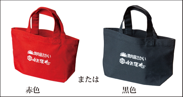 「さかいの福袋2026」選べるミニトートバッグ