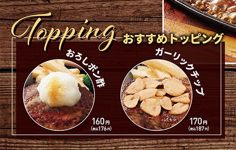 おすすめトッピング