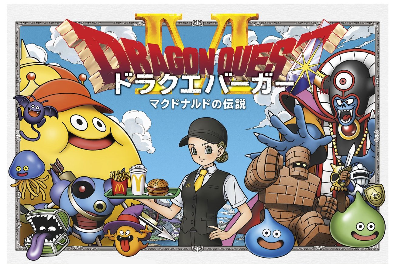 マクドナルド×ドラクエ