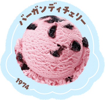 バーガンディチェリー