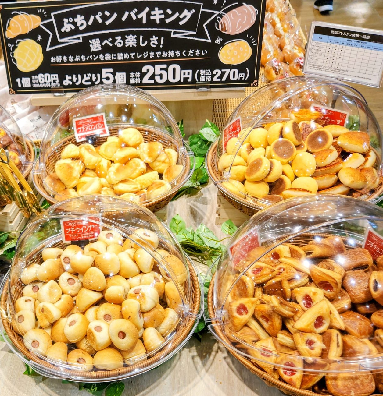 プチパンバイキング５個（税込270円）