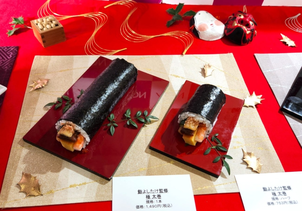 「銀座 鮨よしたけ監修 招福海鮮恵方巻」