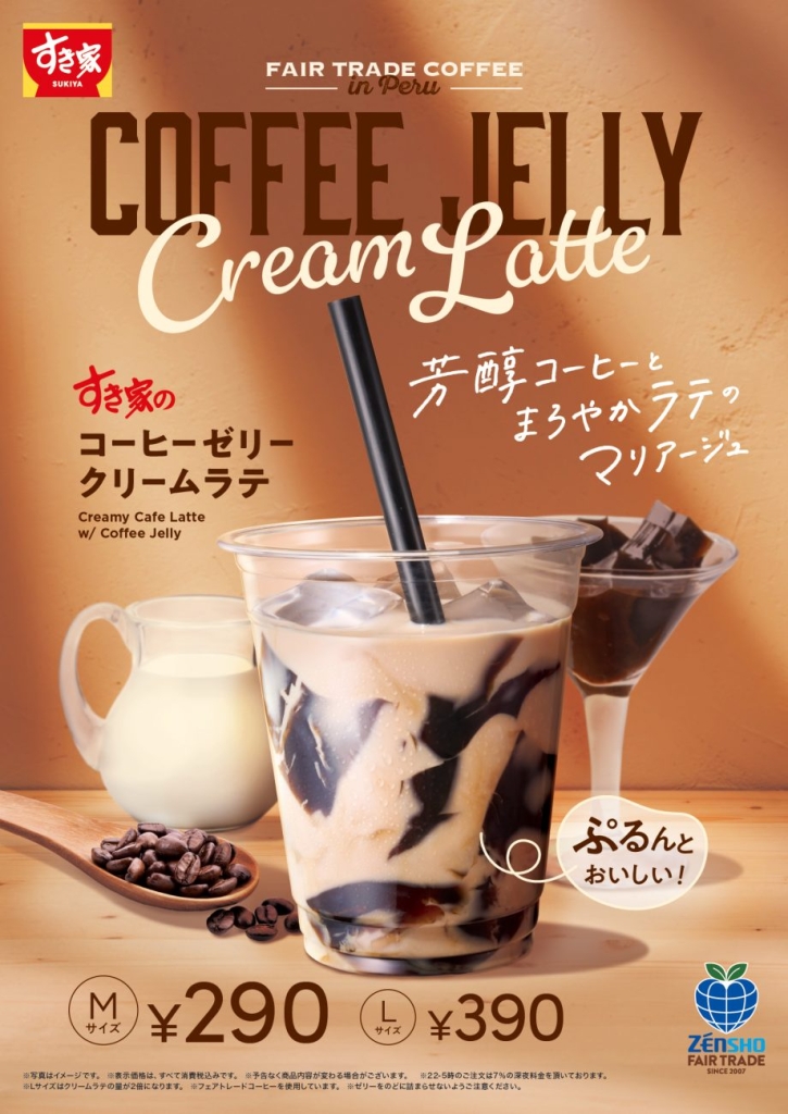 「コーヒーゼリークリームラテ」