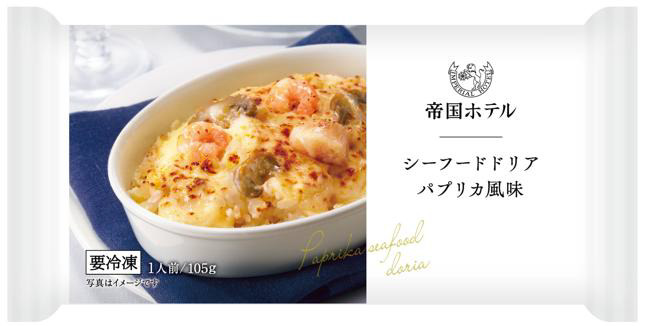 シーフードドリア パプリカ風味