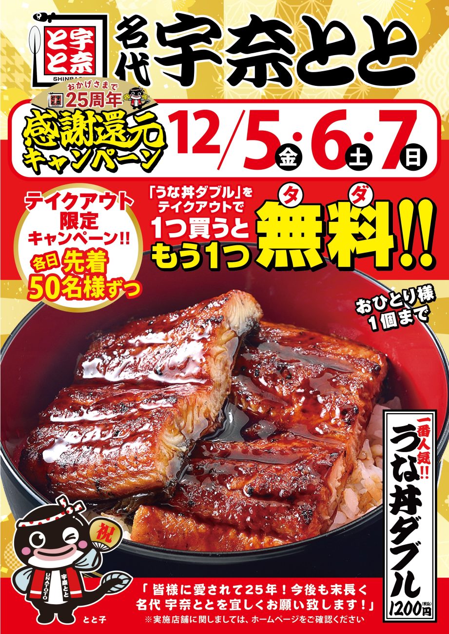 テイクアウト限定企画「うな丼ダブル」プレゼント