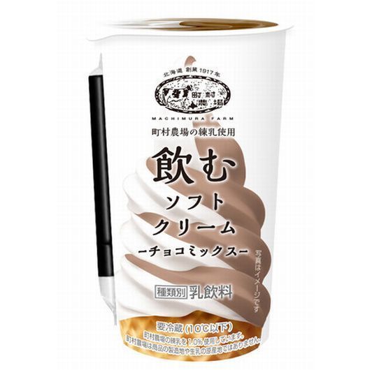 ローソン「町村農場 飲むソフトクリーム チョコミックス」(2020年9月発売)