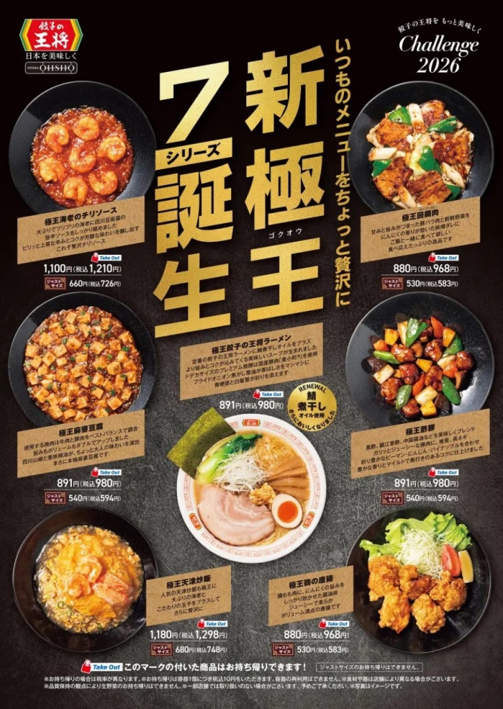 ”極王シリーズ”の新商品を販売、全7種類