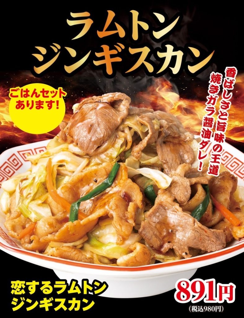『ラムトン ジンギスカン』シリーズ販売