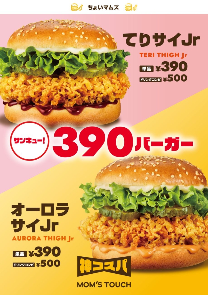 価格が390円