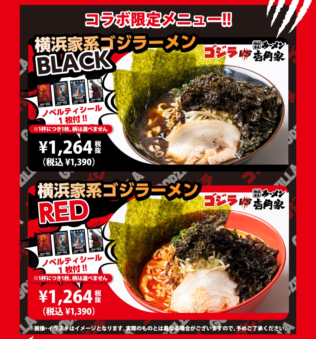壱角家がゴジラーメンを販売中
