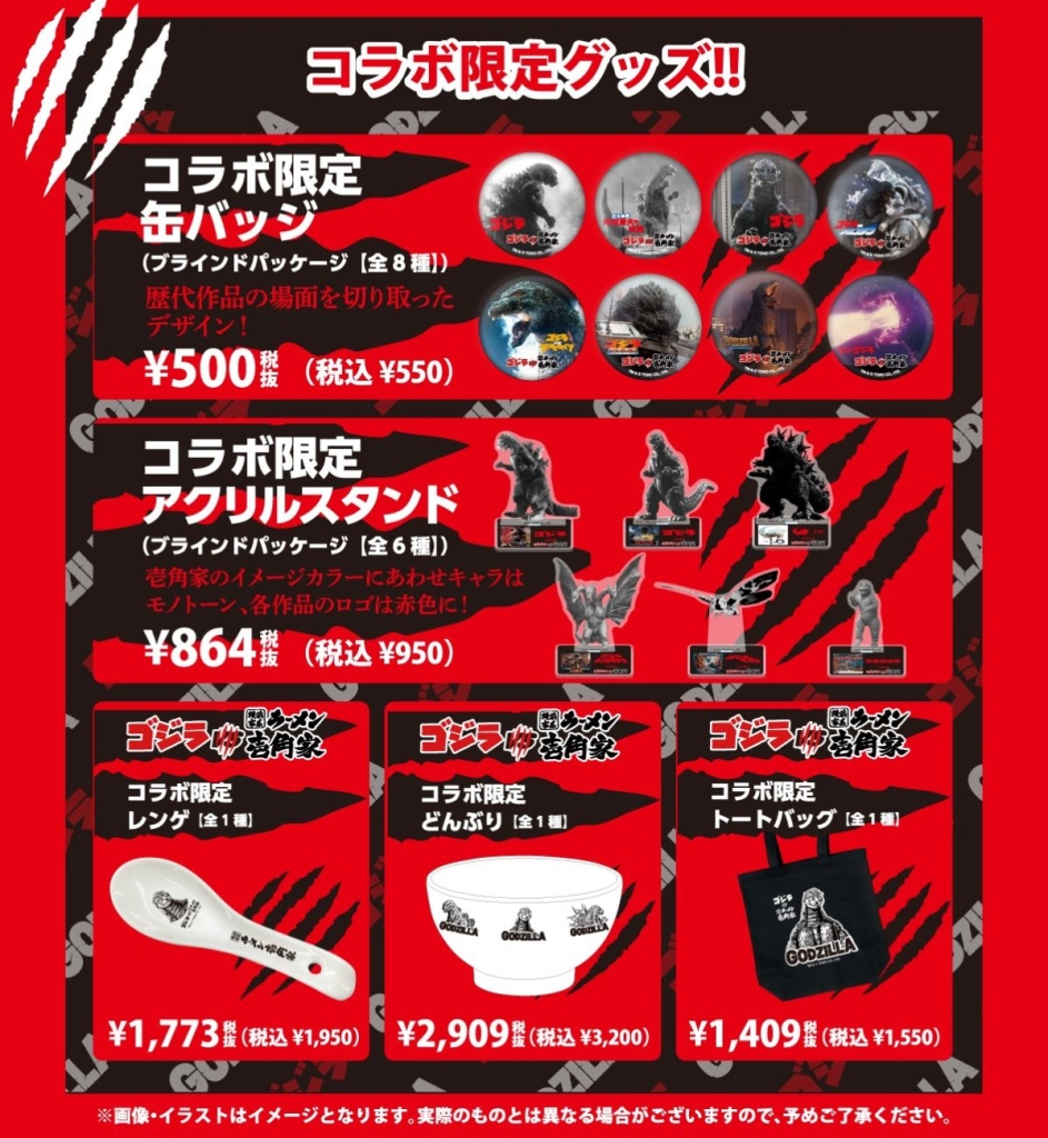 コラボ限定オリジナルグッズ