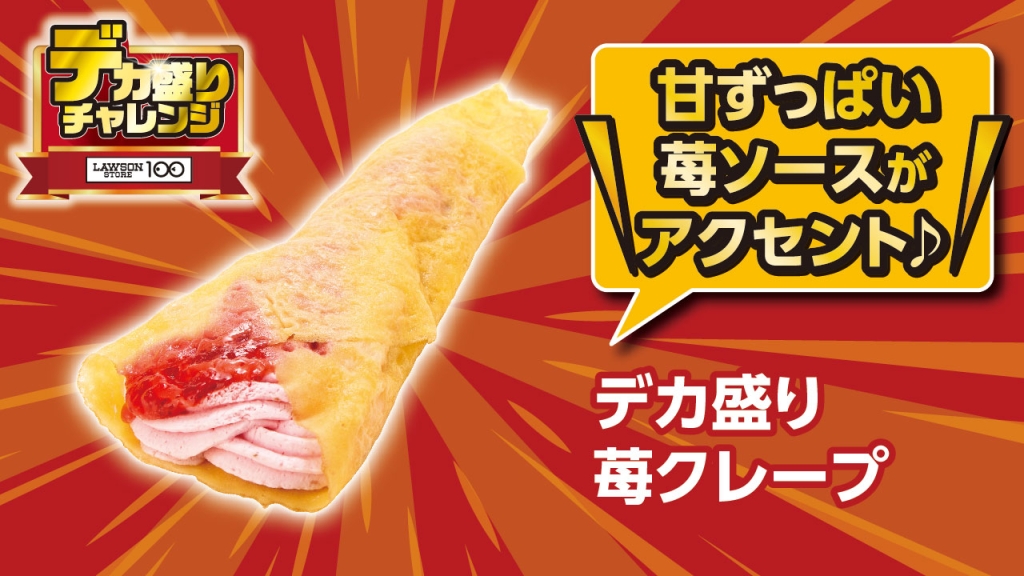 デカ盛り 苺クレープ