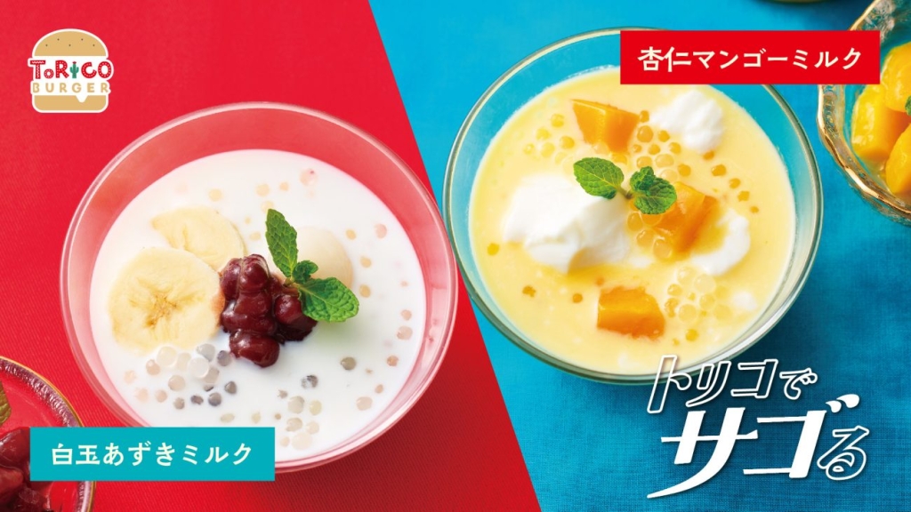 オリジナルスイーツ「サゴ 白玉あずきミルク／杏仁マンゴーミルク」