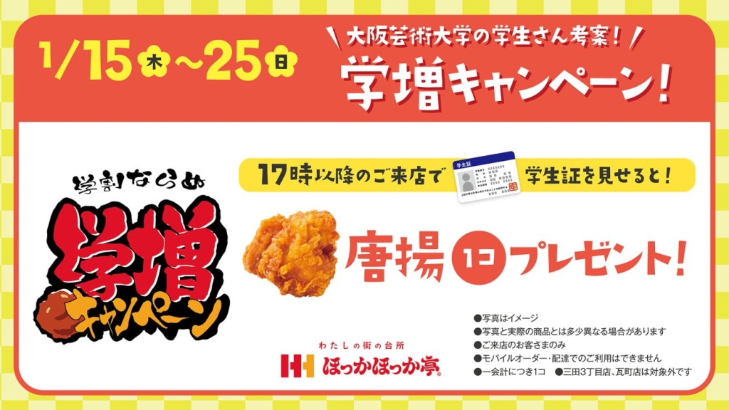 第3弾キャンペーン(概要)