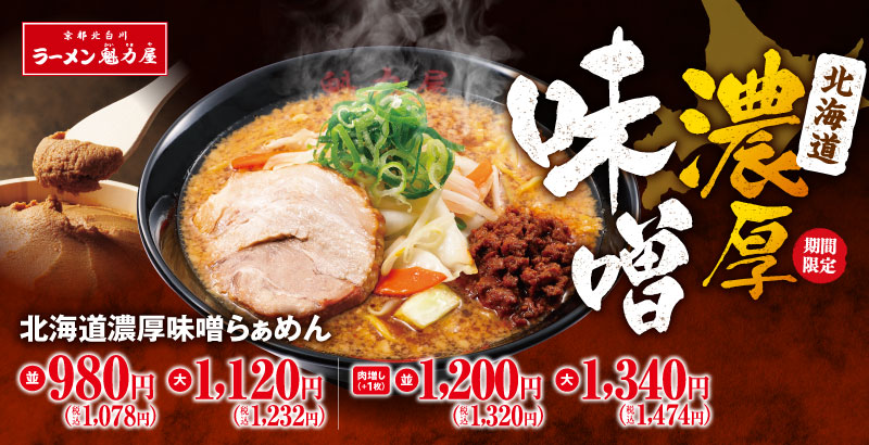 昨年約17万食販売　期間限定で今年も登場