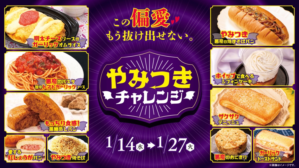 ローソンストア100「やみつきチャレンジ」を開催