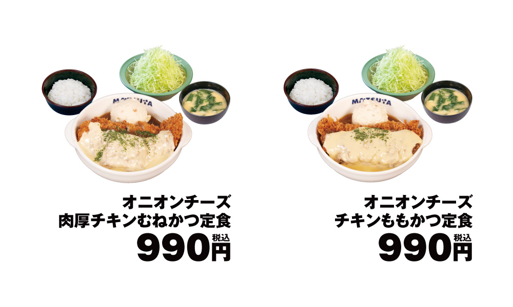 「オニオンチーズチキンかつ」定食2品