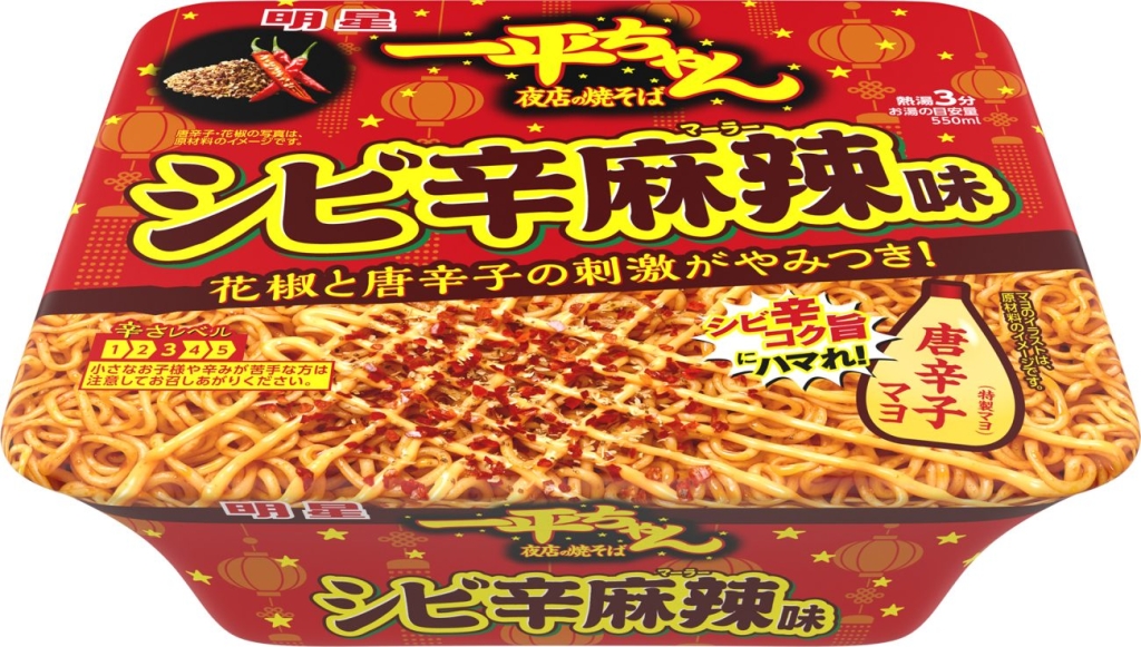 「明星 一平ちゃん夜店の焼そば シビ辛麻辣味」