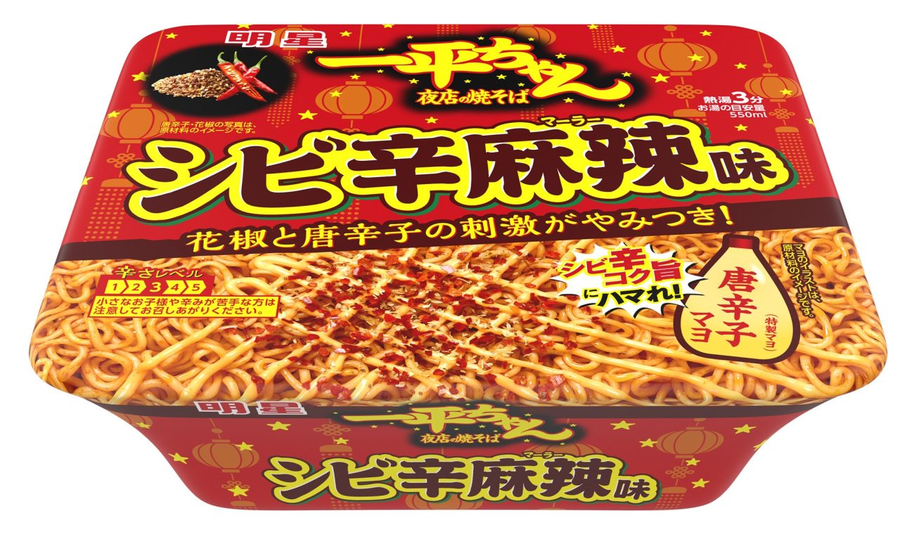 「明星 一平ちゃん夜店の焼そば シビ辛麻辣味」登場